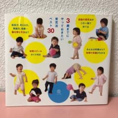 3歳までにやっておきたい育児法ベスト30のサムネイル