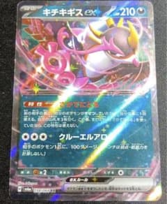 【最安値！】ポケモンカード キチキギス RRのサムネイル