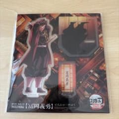 劇場版鬼滅の刃 無限城編 冨岡義勇 アクリルスタンドのサムネイル