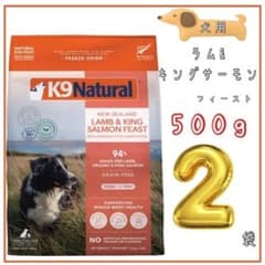 K9ナチュラル ラム＆キングサーモン 500g 2袋セット - メルカリ
