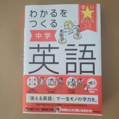 【ゆうさん専用】わかるをつくる 中学英語のサムネイル