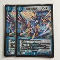 革命龍程式 シリンダのサムネイル