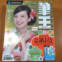 筆王のサムネイル