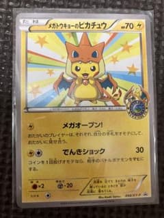メガトウキョーのピカチュウ - メルカリ