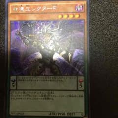 竜魔王レクターpシクのサムネイル