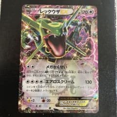 ポケモンカード レックウザEX コロコロコミック 付録 123/XY-P - メルカリ
