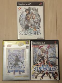 幻想水滸伝III IV V PS2 ソフト 3本セットのサムネイル