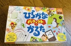 【美品】ひらがなパーフェクトかるたのサムネイル