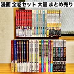 24時間以内に発送】 漫画 大量 8作品45冊 まとめ売り 【バラ売り可能