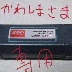 KTC トルクレンチのサムネイル