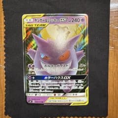 ゲンガー＆ミミッキュGX RR SM9 タッグボルト 038/095のサムネイル