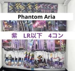 ガンダムカードゲーム Phantom Aria 紫 LR以下4コン ガンダムカードゲーム GD04 Phantom Aria 紫 LR以下 4コン - メルカリ