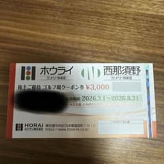 ホウライカントリー倶楽部・西那須野カントリー倶楽部 クーポン券 3000円のサムネイル