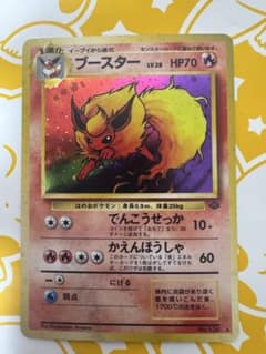 ブースター ★ 第2弾拡張パック ポケモンジャングル 拡張パック第2弾 ポケモンジャングル(300円表記)【未開封パック】{-}
