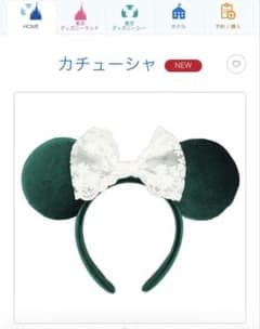 ディズニー ハロウィーン 2026 カチューシャのサムネイル