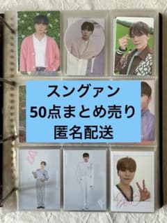 SEVENTEEN セブチ スングァン トレカ 特典 50点 まとめ売りのサムネイル