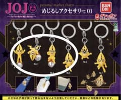 ジョジョの奇妙な冒険 めじるしアクセサリー01 4種セミコンプリートセットのサムネイル