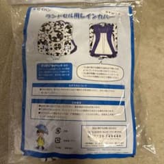 ランドセル　レインカバー　セイバン　男の子用　反射材付きのサムネイル