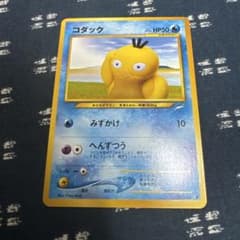 現物 コダック ポケモンカード　旧裏面 未使用 美品 neo みずかけ 0505 ポケモンカードneo コダック 旧裏面ノーマル - メルカリ