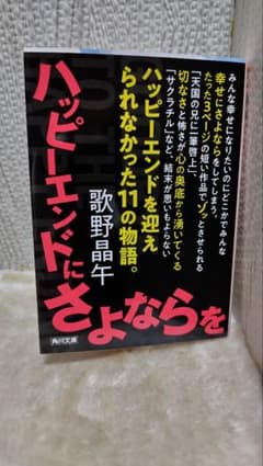 ハッピーエンドにさよならをのサムネイル