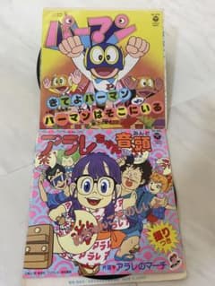 パーマン アラレちゃん音頭 7インチレコード 2枚セットのサムネイル