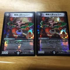 ジェニー 2枚セットのサムネイル
