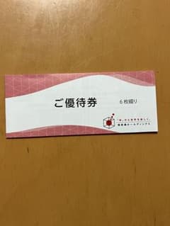 極楽湯　株主優待　　6枚セット+2のサムネイル