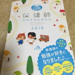 QB保健師国家試験問題解説集のサムネイル
