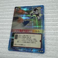 NARUTOカードゲーム 柔拳法・八卦六十四掌 術-144のサムネイル