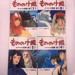 ジブリ　フィルムコミック　セット+もののけ姫全巻 もののけ姫 1〜4 フィルムコミック 全巻セット ジブリ - メルカリ