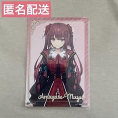 にじさんじ 天ヶ瀬むゆ アニメイト購入特典 ブロマイドのサムネイル
