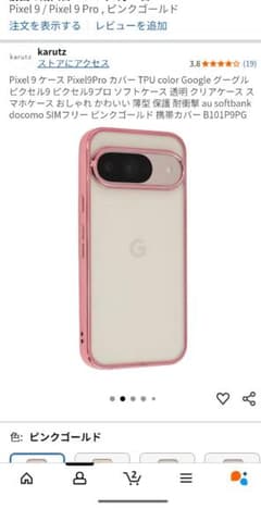 Pixel 9 Pro TPUソフトケース ピンクゴールドのサムネイル