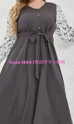 【Naaa's❥❥❥1児のママ☆専用】未使用品‼️ ロングワンピースのサムネイル