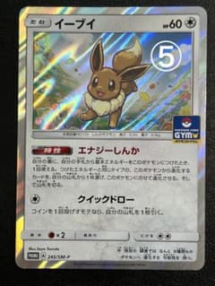 PSA9 イーブイ：GXスタートバトルでイーブイをゲットしよう PROMO イーブイ：GXスタートバトルでイーブイをゲットしよう PROMO SM-P ⑤