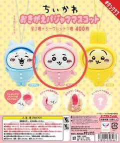 ちいかわ おきがえパジャママスコット ちいかわのサムネイル