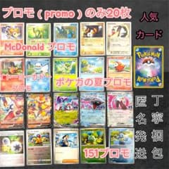 プロモまとめ売り promo McDonald 御三家 ポケカの夏がキタ！ - メルカリ
