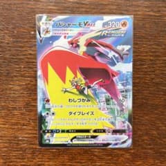 ポケモンカード バシャーモVMAX CSRのサムネイル