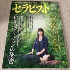 セラピスト 2019年2月号のサムネイル