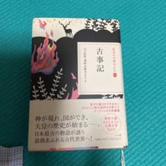 日本の古典をよむ 1古事記のサムネイル