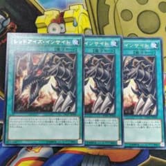 遊戯王 レッドアイズ・インサイトのサムネイル