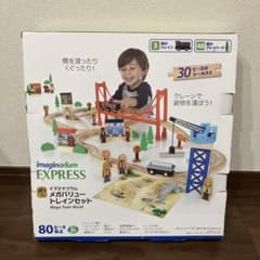 【オマケ付き！】イマジナリウム メガバリュートレインセット  80ピース以上のサムネイル