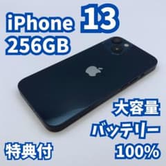 【極美品】iPhone 13 Promax 256GB 大容量バッテリー100% 桜セール4500円引]iPhone 13 Pro 256GB ゴールド 極美品 バッテリー100