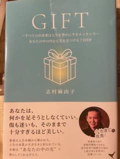 GIFT すべての出来事は人生を豊かにするエッセンスのサムネイル