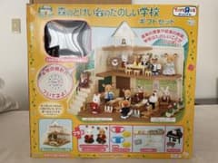 激レア・シルバニアファミリー、森の時計台の学校&家庭科シリーズ 激レア・シルバニアファミリー、森の時計台の学校&家庭科シリーズ