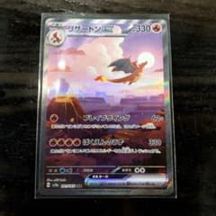 リザードンex SAR ポケモンカードのサムネイル