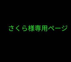 ぷりっつ缶バッジ さくら様専用のサムネイル