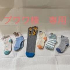 【プワワ様専用】靴下　おまとめ販売　18〜22センチ　未使用•水通し済みのサムネイル