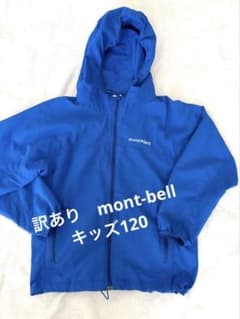mont-bell O.D.パーカ Kid's 120 ロイヤルブルー