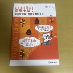 まるまる使える推論小論文のサムネイル