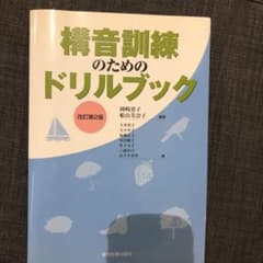 構音訓練のためのドリルブックのサムネイル